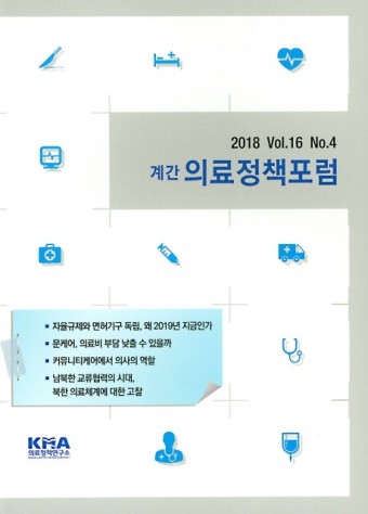 계간의료정책포럼