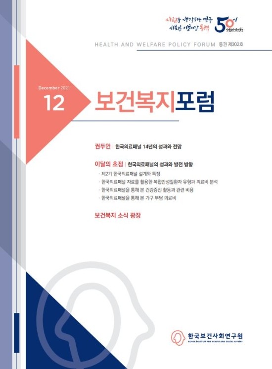 보건복지포럼