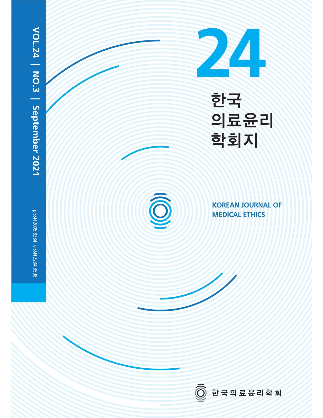 한국의료윤리학회지